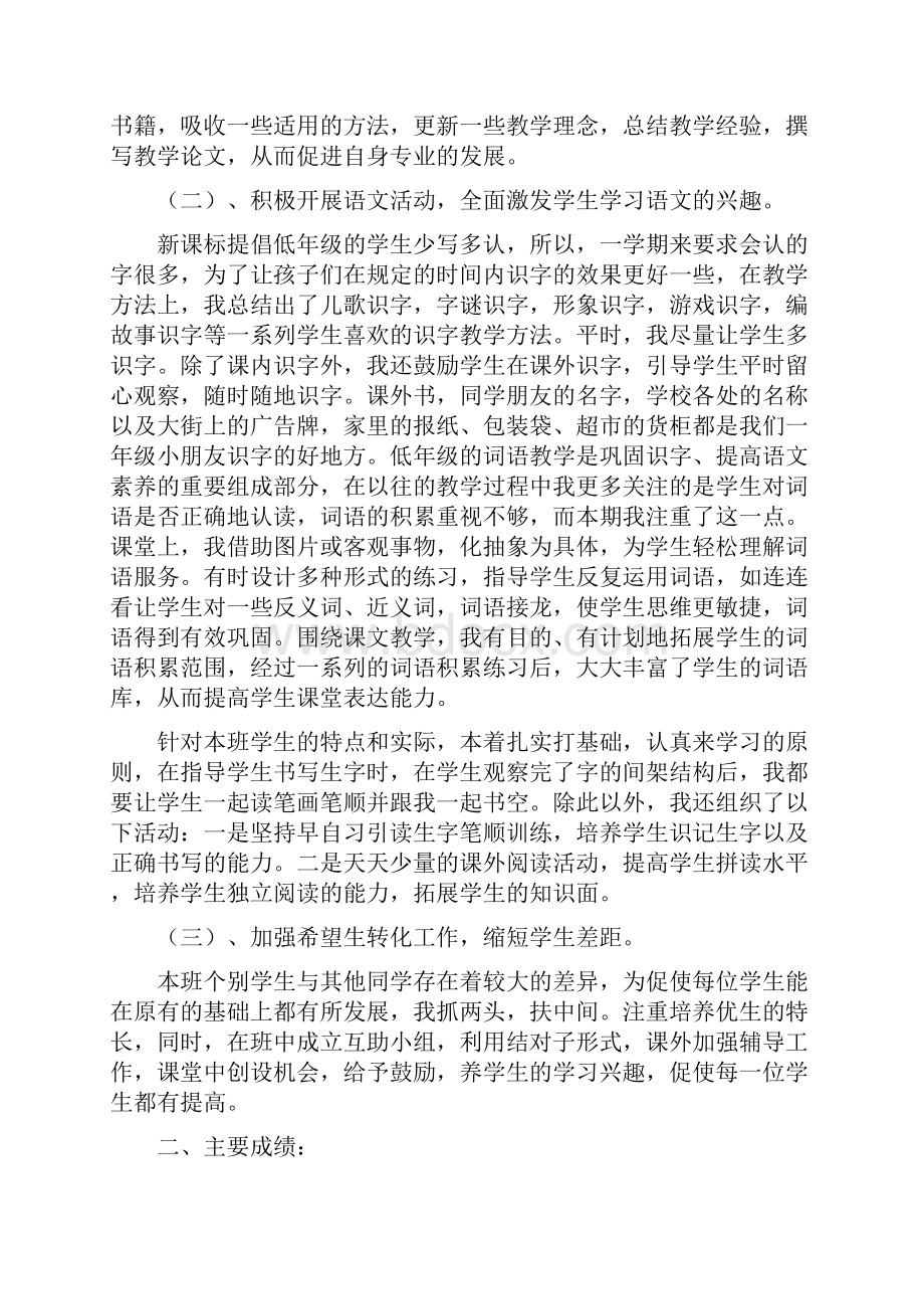 小学一年级语文下册教学工作总结.docx_第3页