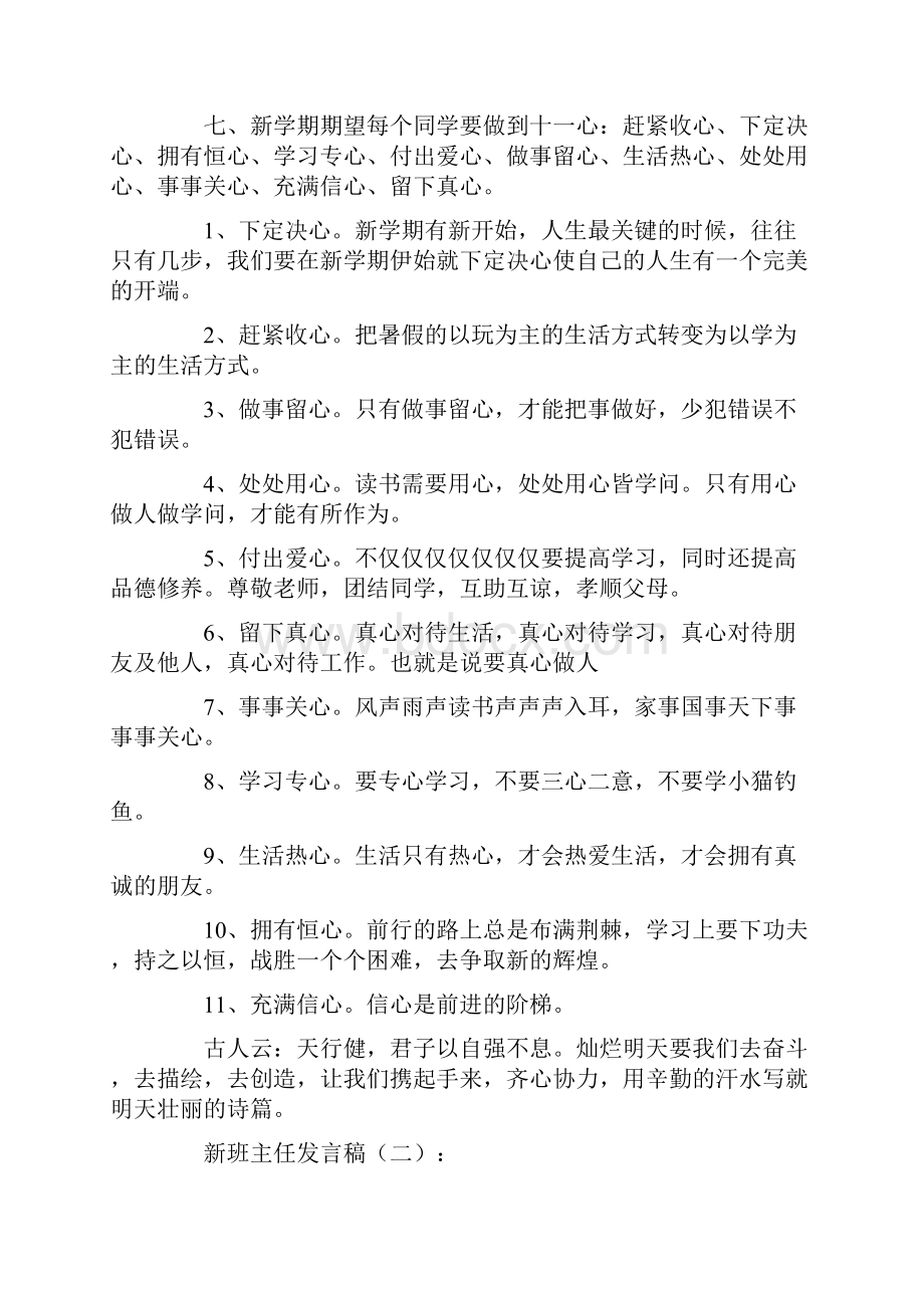 新班主任发言稿12篇演讲稿全面版.docx_第2页