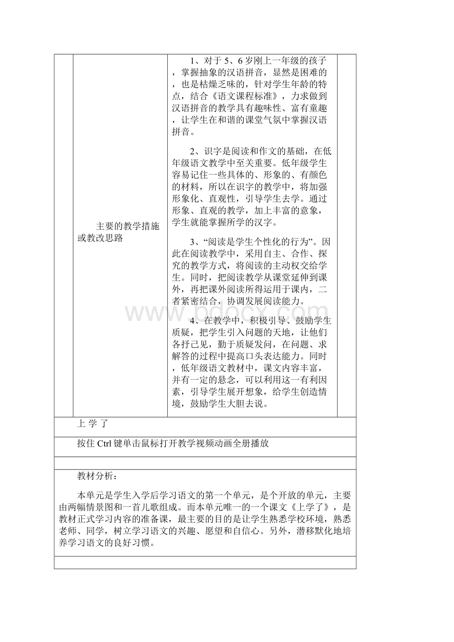 一年级语文北师大版小学语文一年级上册全册表格版65页教案.docx_第3页