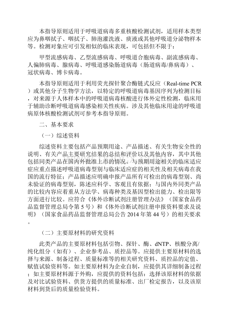 呼吸道病毒多重核酸检测试剂医疗器械技术审评中心.docx_第2页