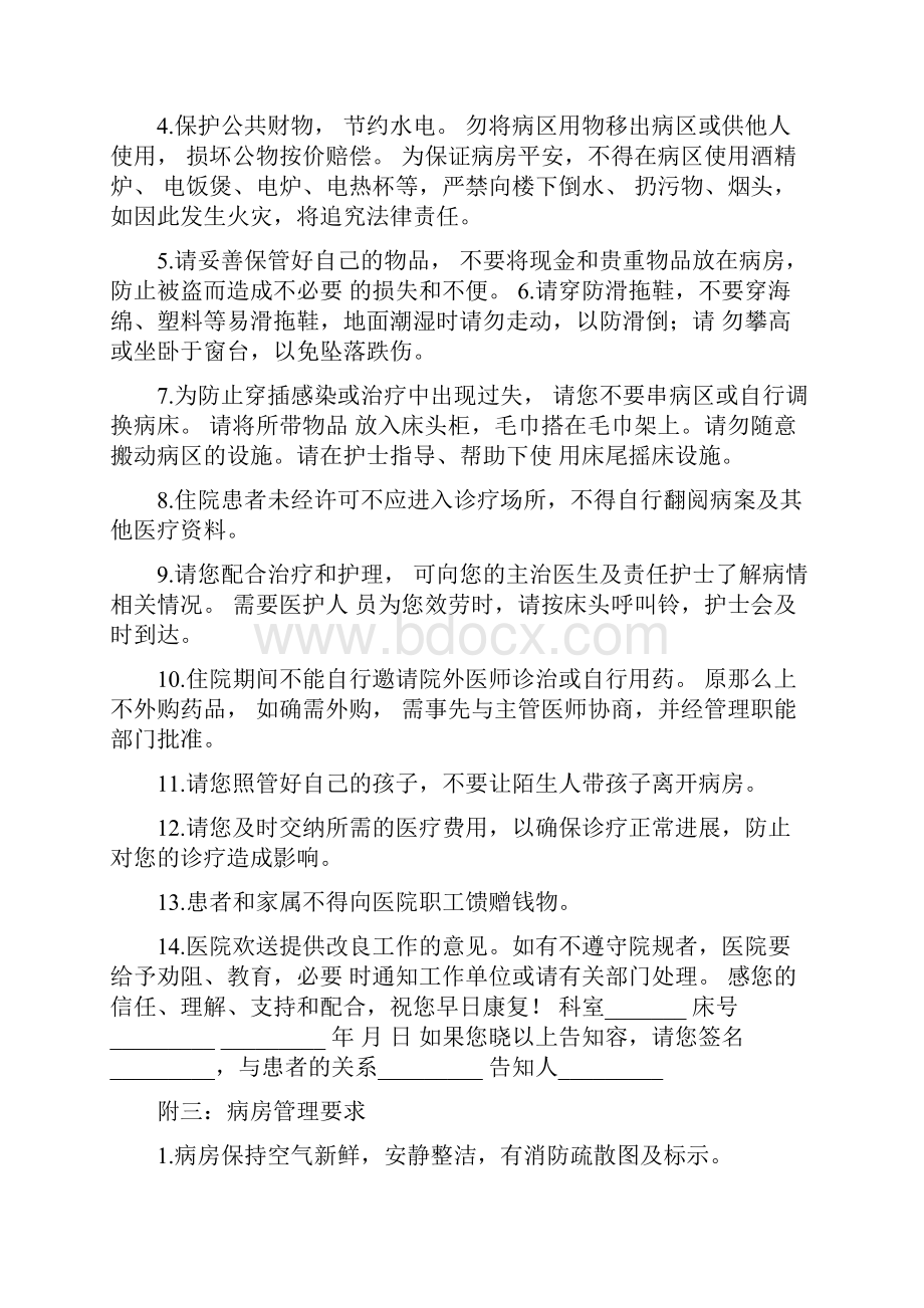 护理单元管理制度.docx_第3页