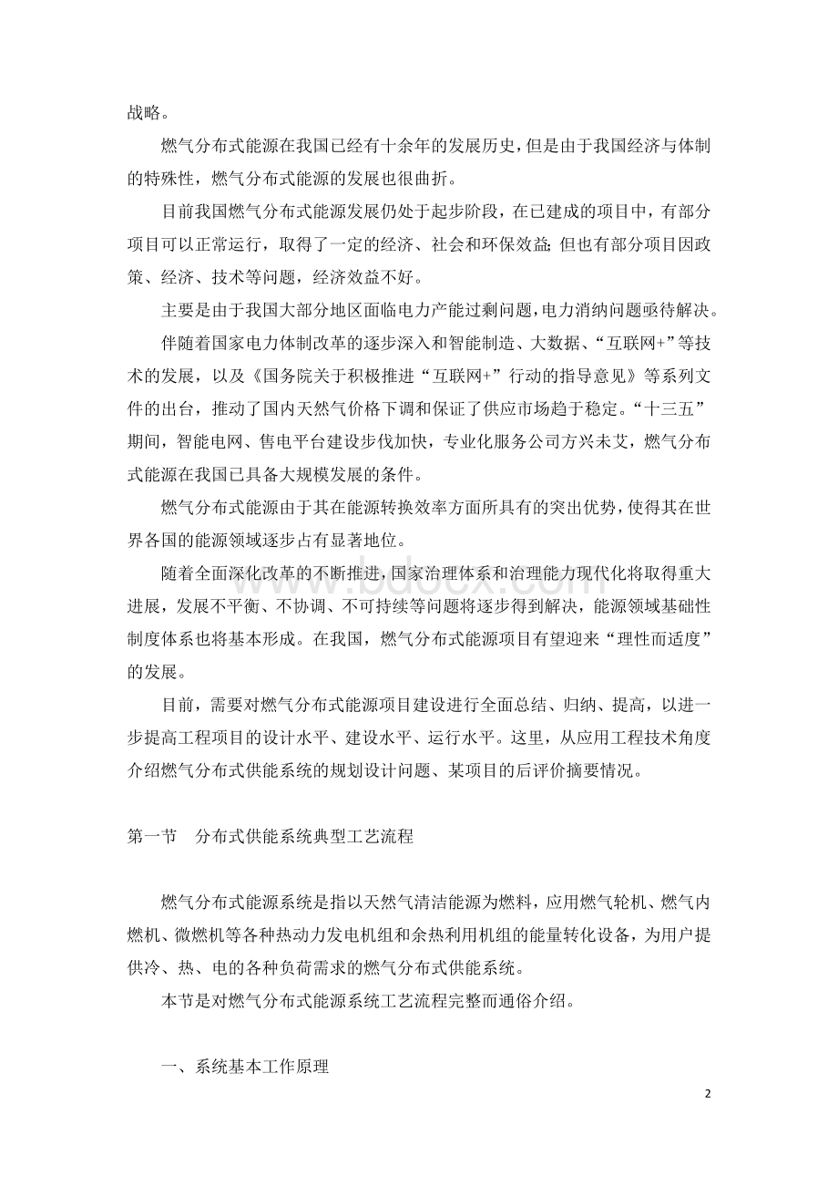 2021年咨询工程师继续教育讲义-燃气分布式供能与燃煤热电联产新技术.doc_第2页