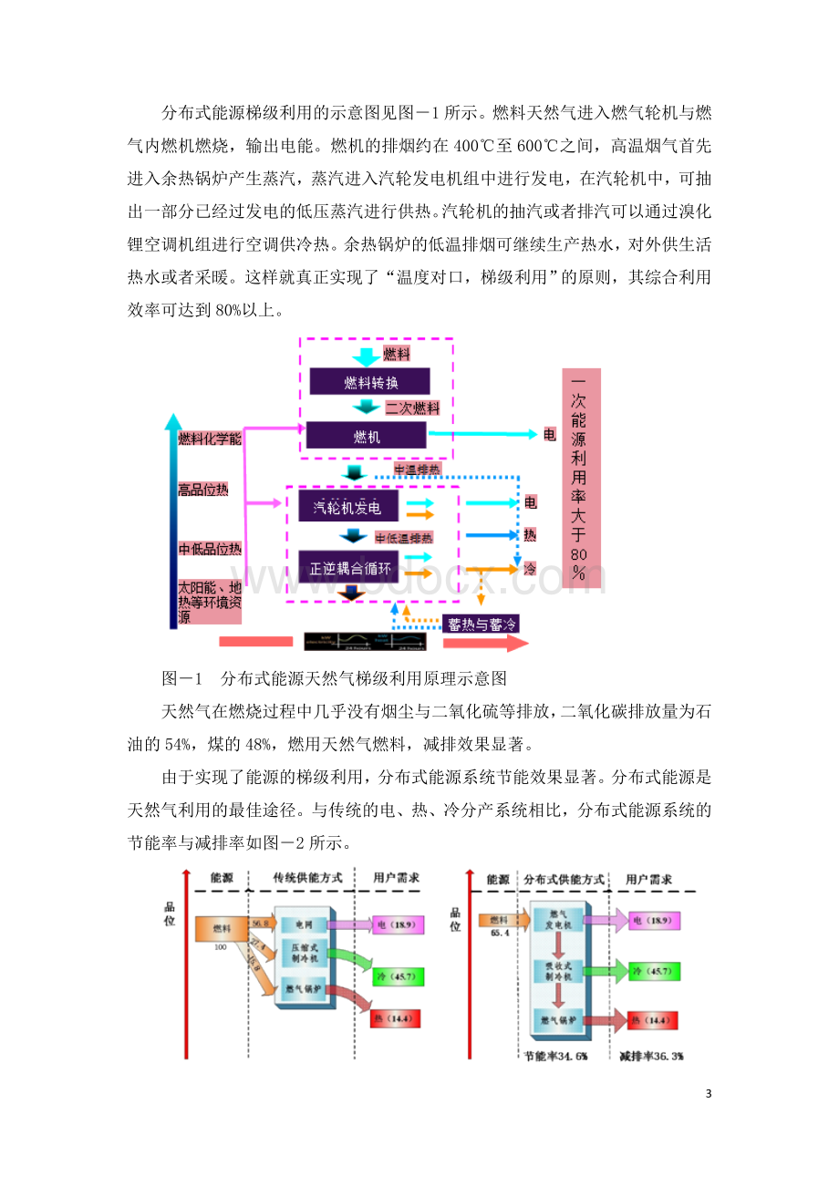 2021年咨询工程师继续教育讲义-燃气分布式供能与燃煤热电联产新技术.doc_第3页