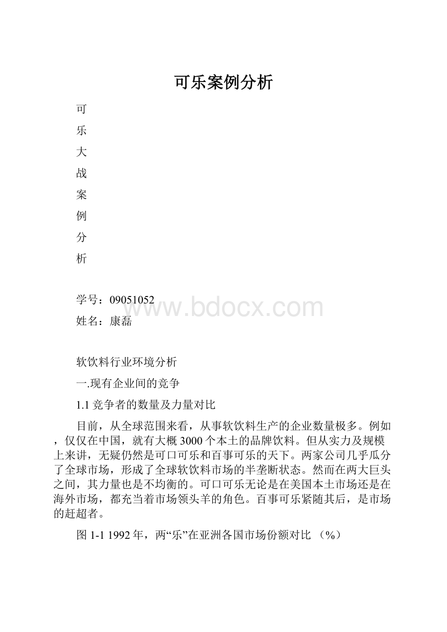 可乐案例分析.docx