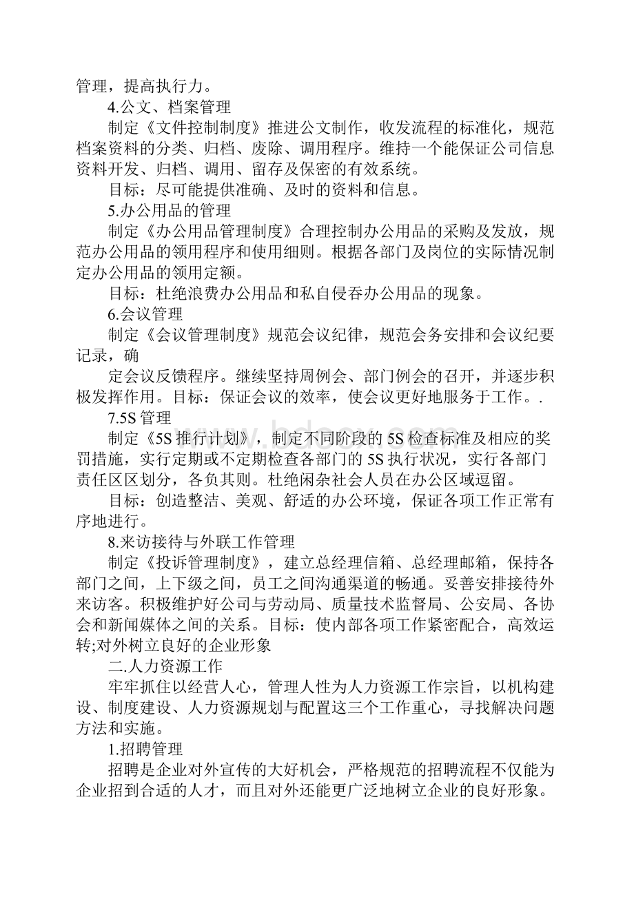 总经理个人工作计划书5篇Word文件下载.docx_第2页