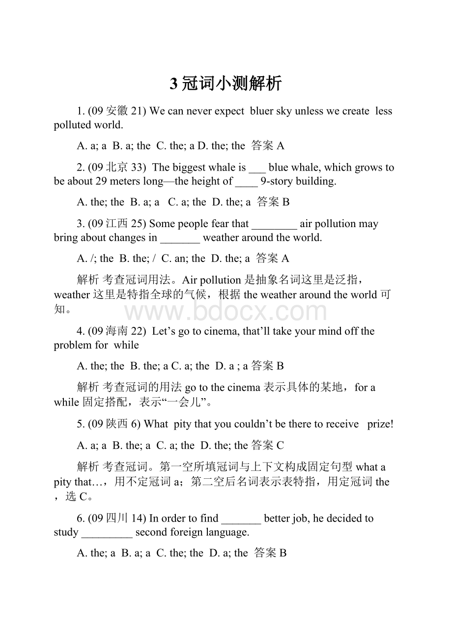 3冠词小测解析.docx