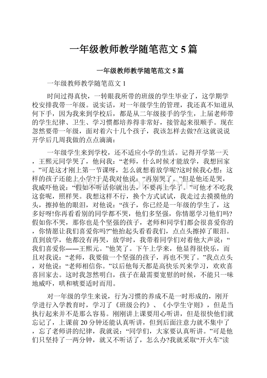 一年级教师教学随笔范文5篇.docx_第1页