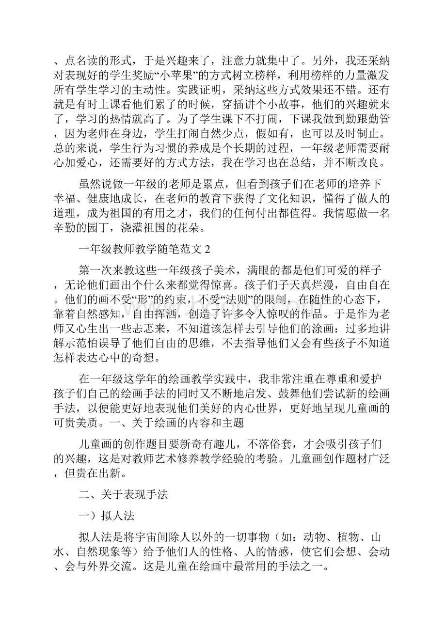 一年级教师教学随笔范文5篇.docx_第2页