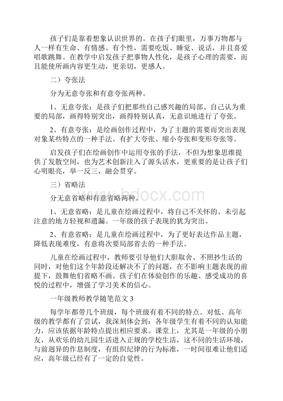 一年级教师教学随笔范文5篇.docx_第3页