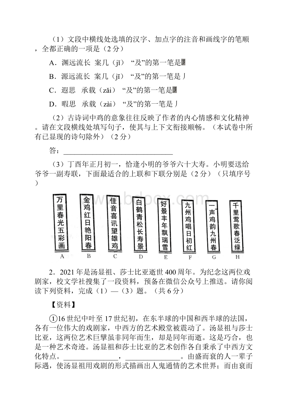 北京市东城区届九年级语文综合练习试题一模.docx_第2页