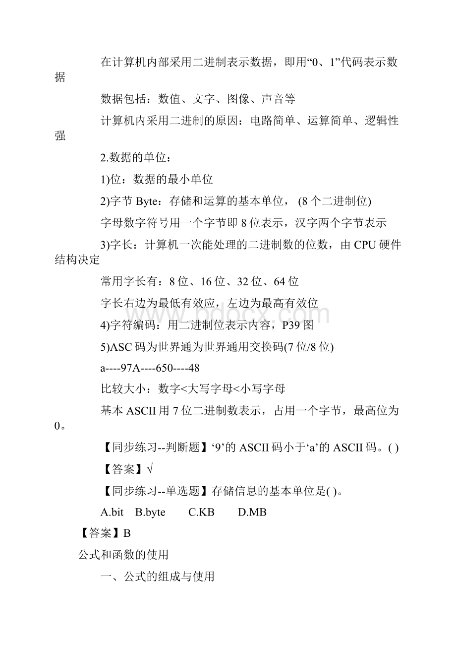 会计电算化知识重点.docx_第3页