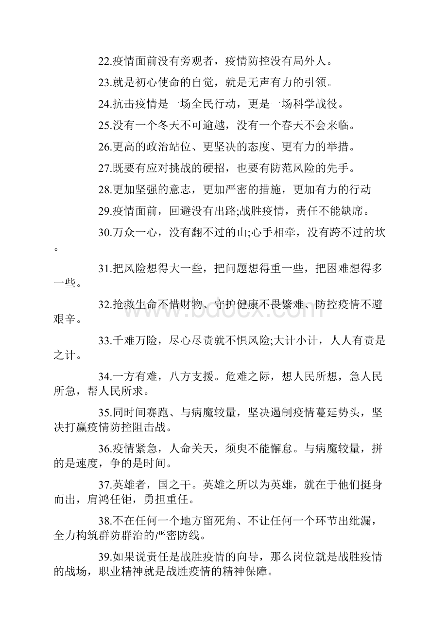 最新防控疫情表彰大会金句.docx_第2页