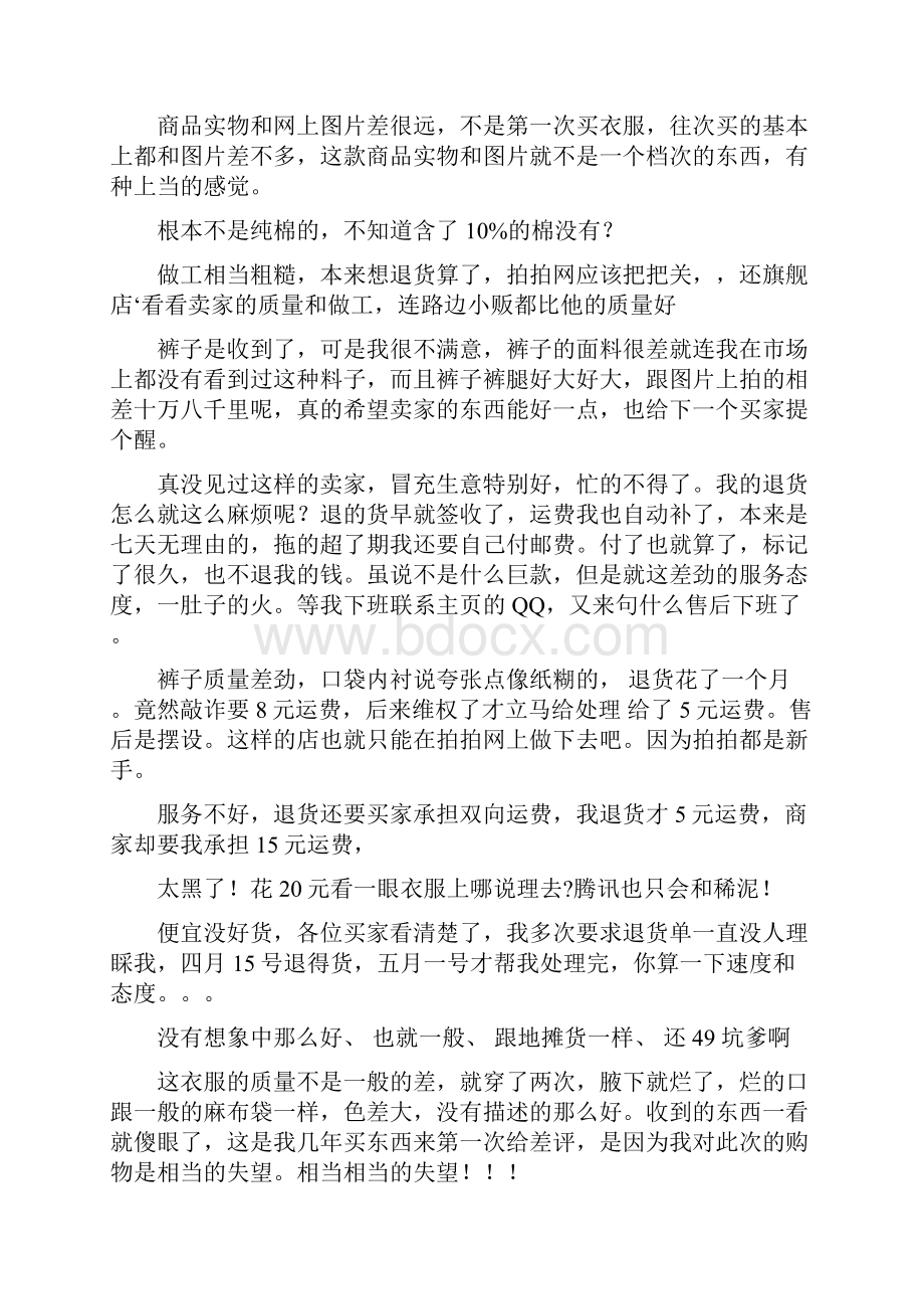 衣服差评语word范文 21页.docx_第2页