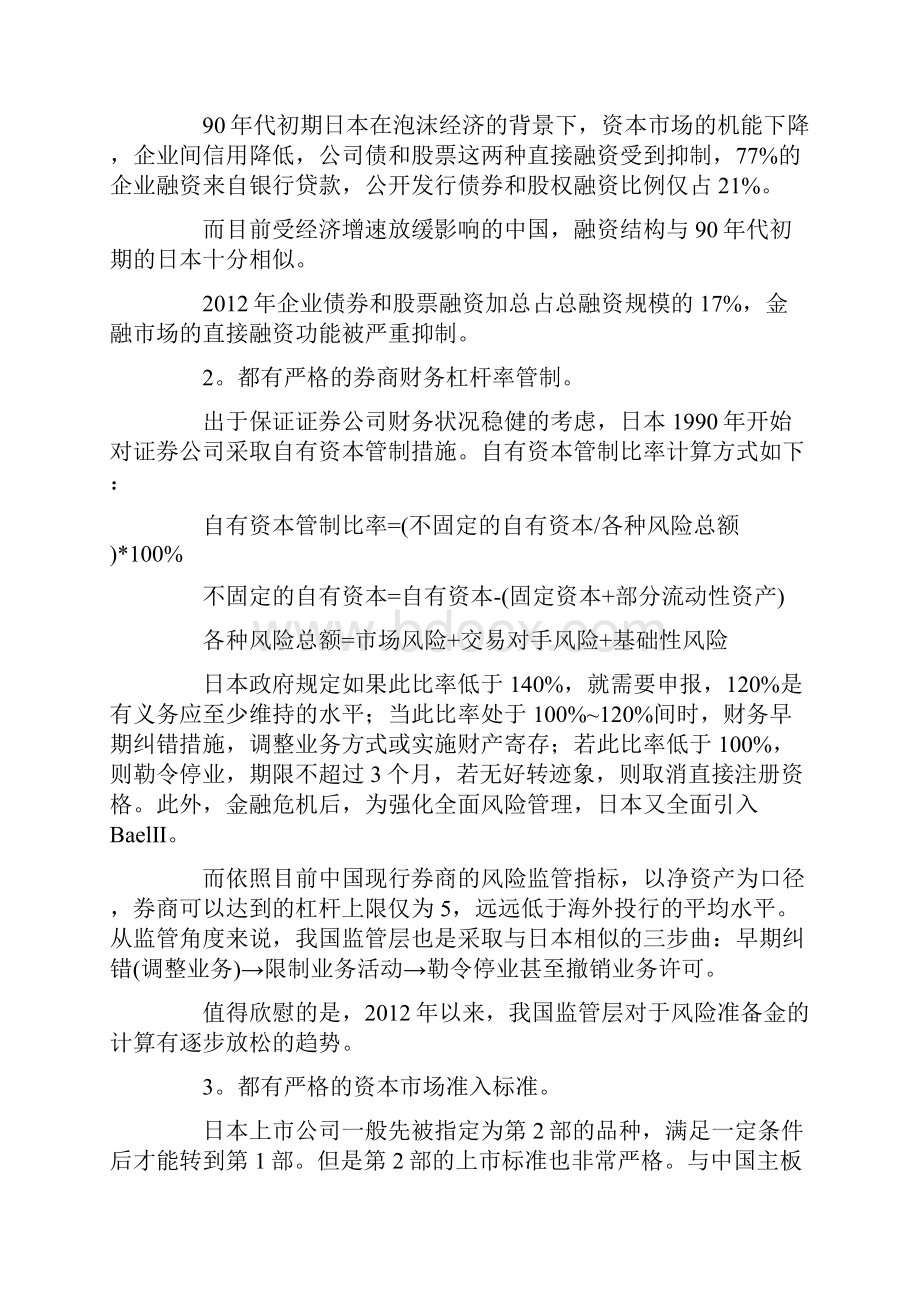 投资论道来自日本证券行业的启示.docx_第3页