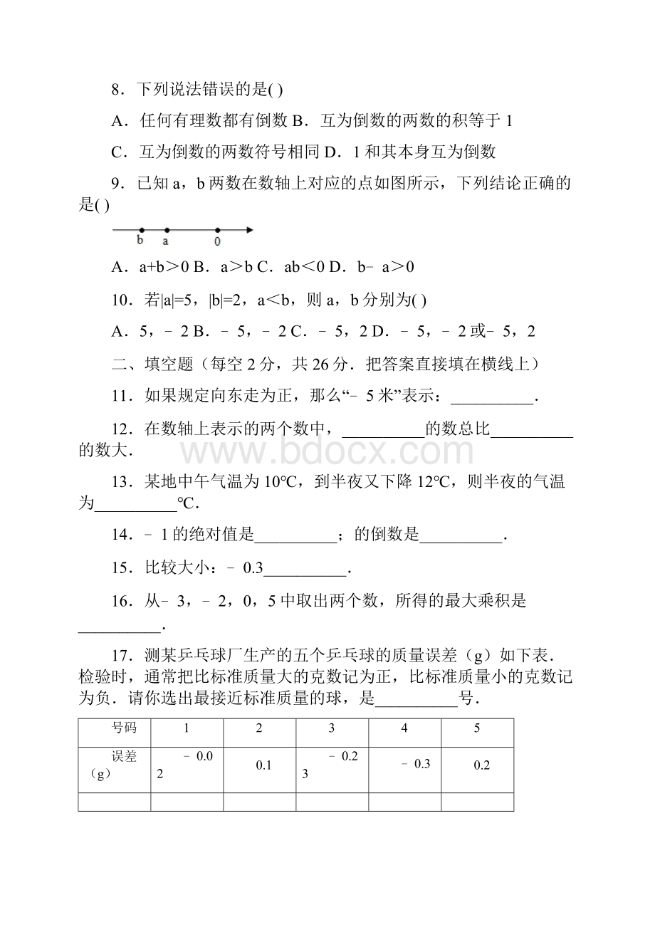 七年级数学月考试题.docx_第2页