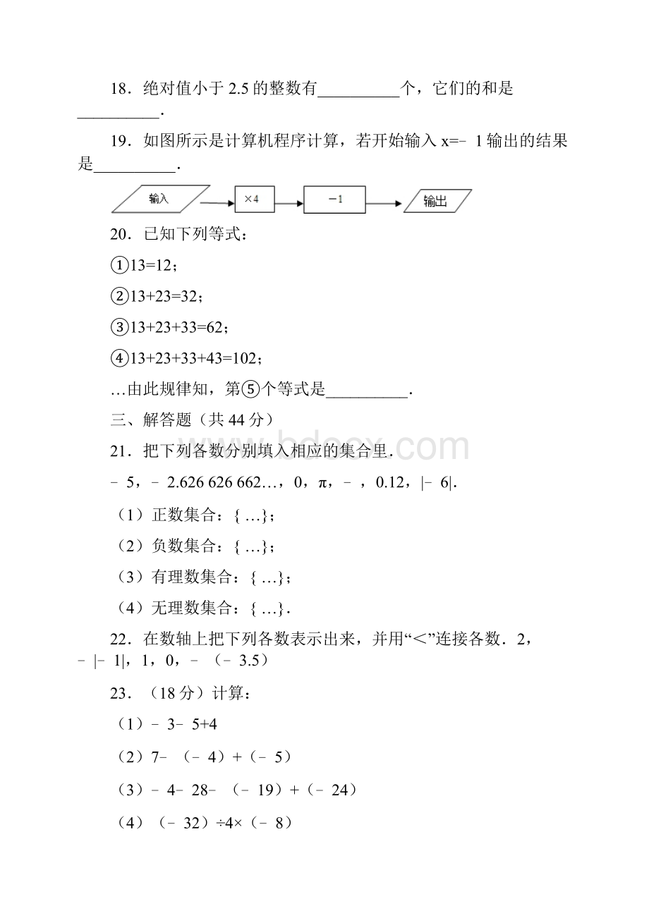 七年级数学月考试题.docx_第3页