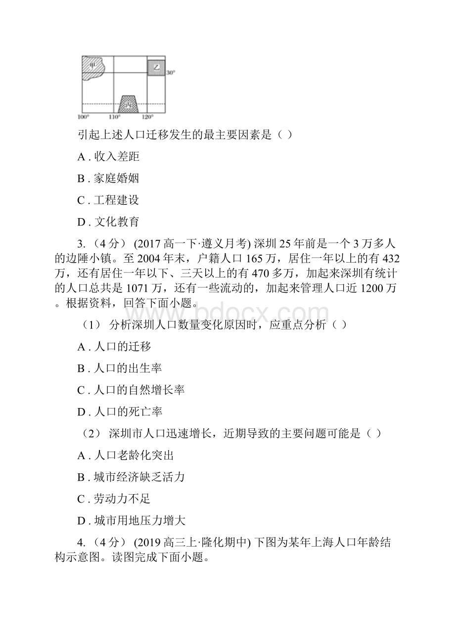 湖南省高考地理二轮专题16 人口统计图2II卷.docx_第2页