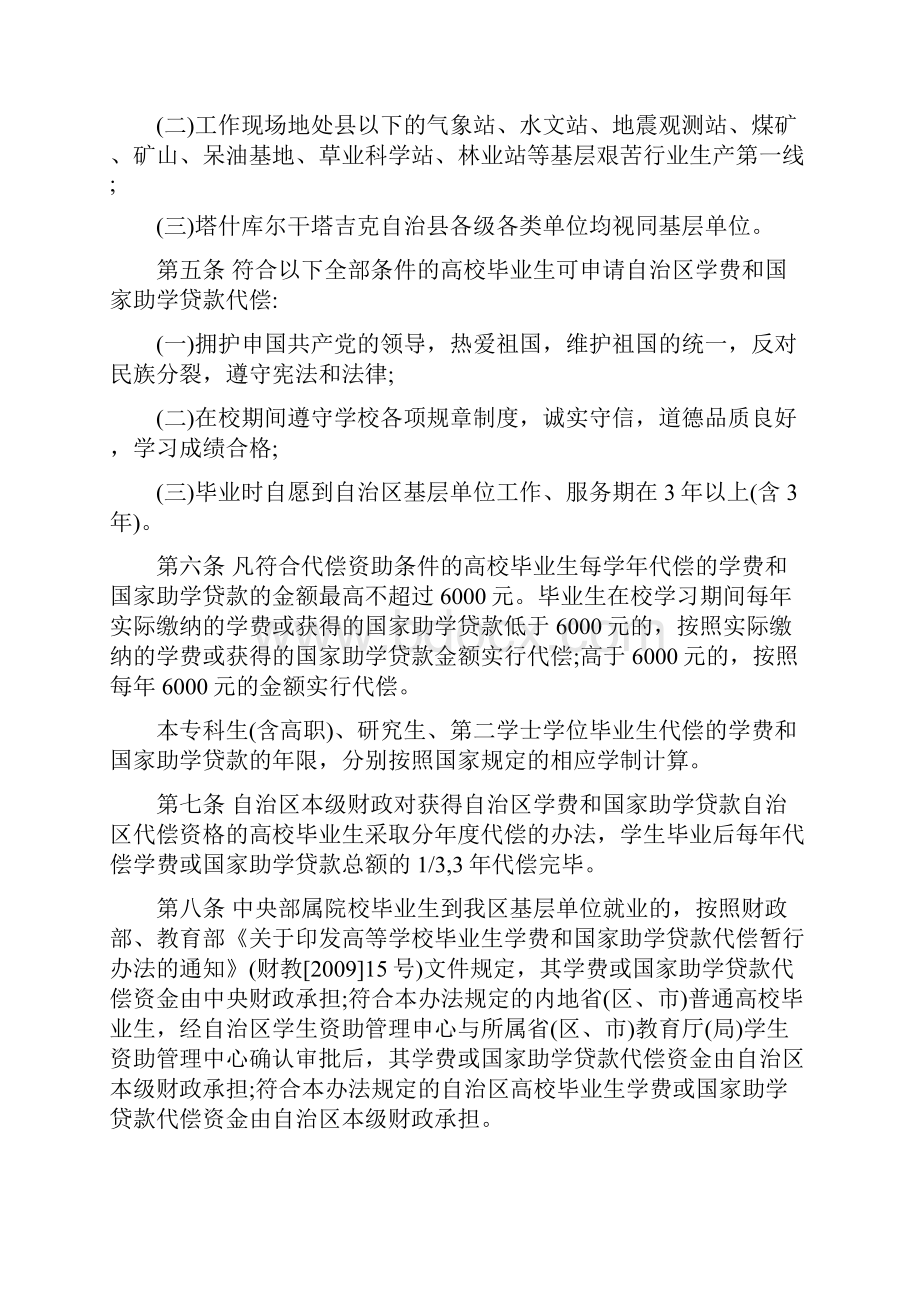 高等学校毕业生学费和国家助学贷款代偿资助暂行办法.docx_第2页