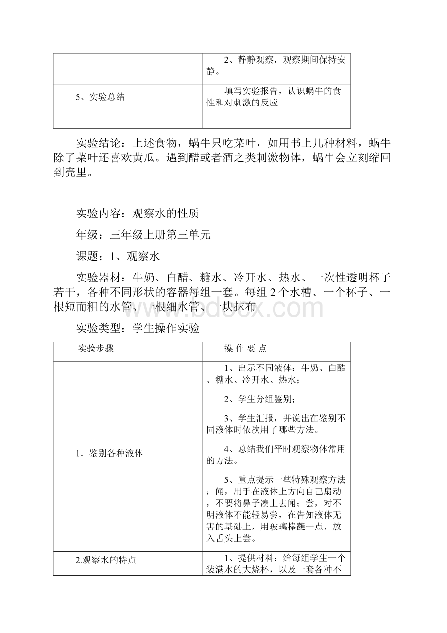 小学科学实验操作项目及技能要求三年级Word文件下载.docx_第3页