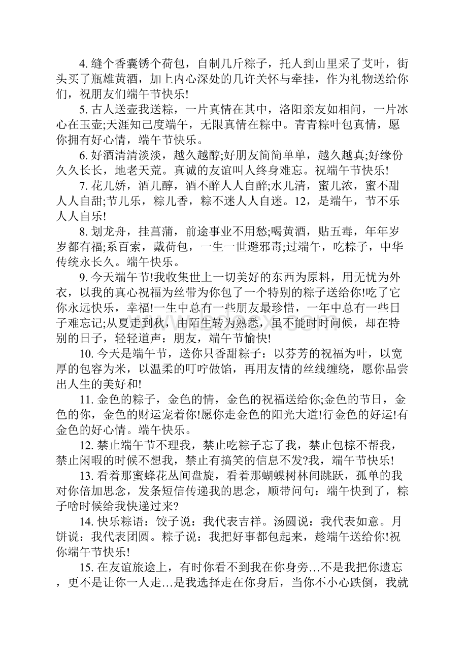 关于端午节的句子端午节句子大全.docx_第3页