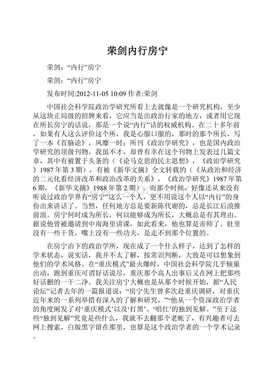 荣剑内行房宁.docx_第1页