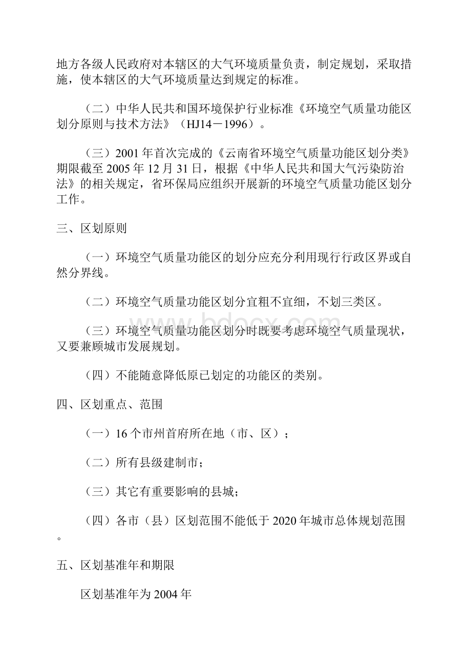 云南省环境空气质量功能区划分精讲.docx_第2页