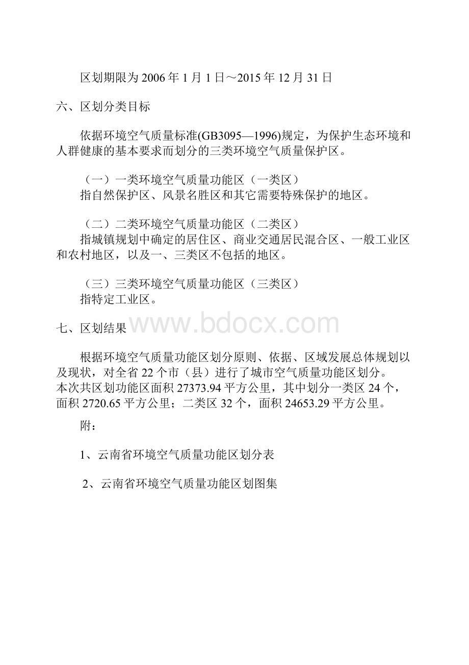 云南省环境空气质量功能区划分精讲.docx_第3页