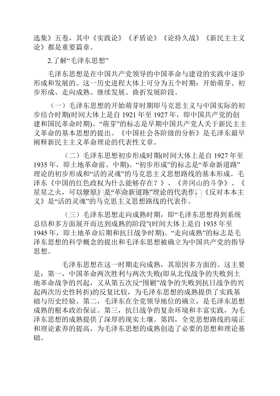 《改造我们的学习》教案.docx_第2页