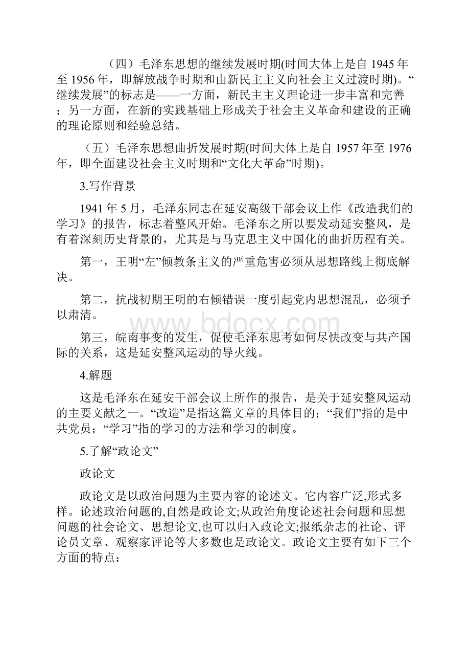 《改造我们的学习》教案.docx_第3页