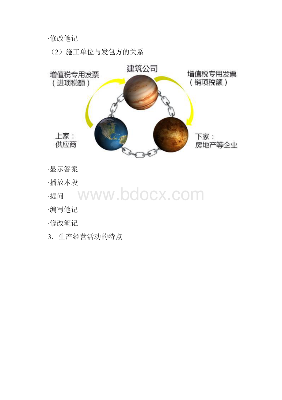 建筑行业会计核算流程.docx_第2页