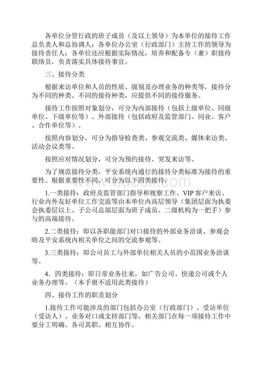 接待工作指引与操纵说明材料.docx_第2页