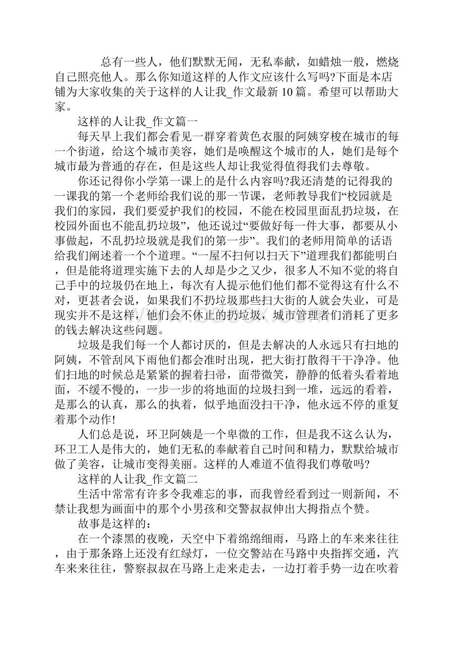 这样的人让我作文10篇.docx_第2页