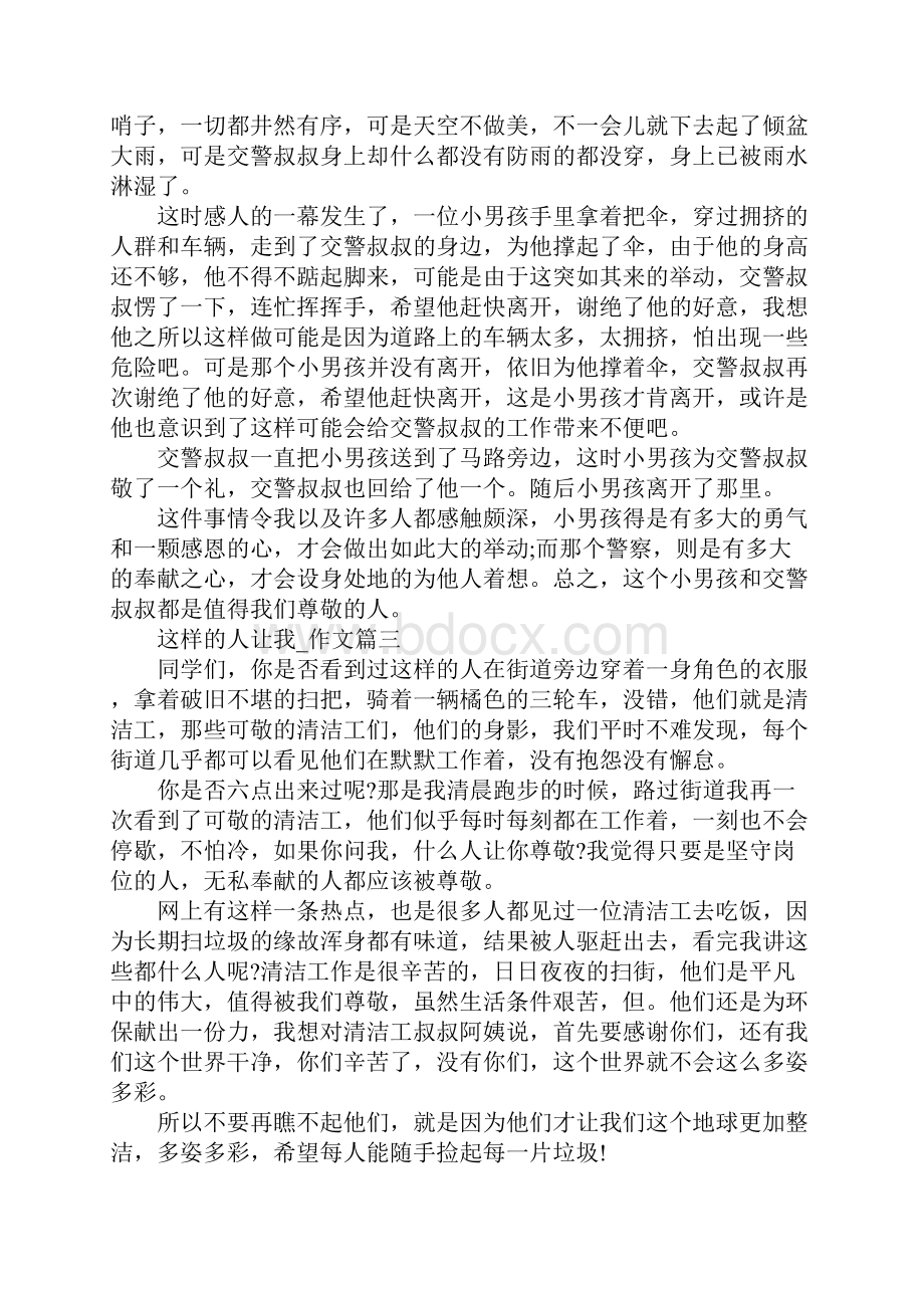 这样的人让我作文10篇.docx_第3页