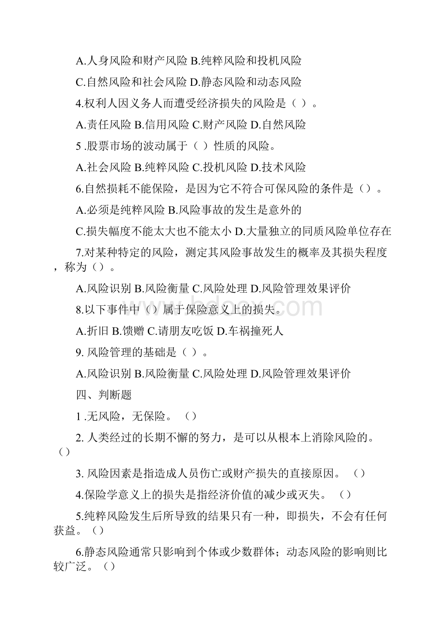 保险学111章习题94整理doc.docx_第2页