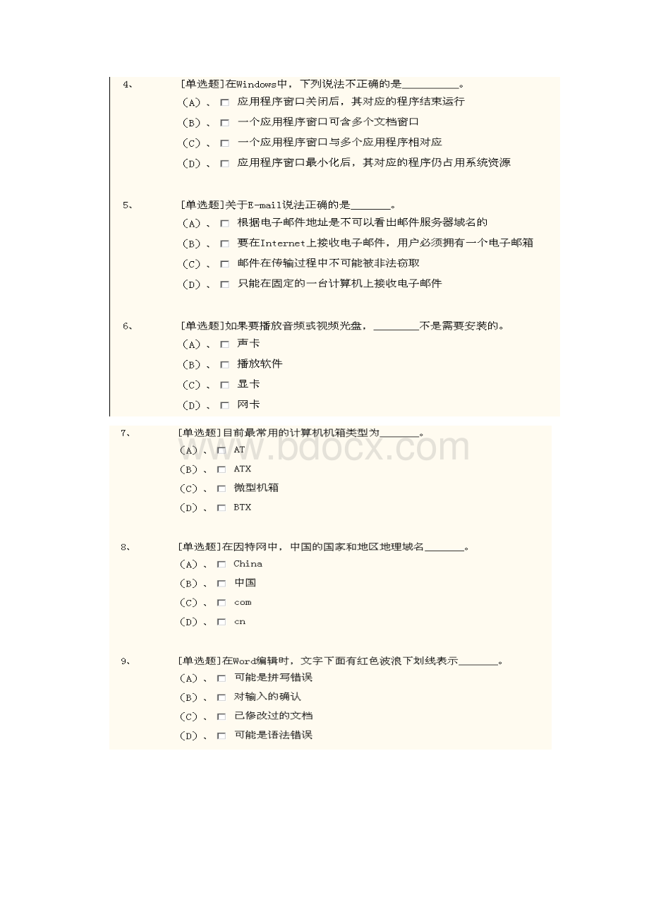 计算机一级考试真题 一内部资料请勿外传Word文件下载.docx_第2页