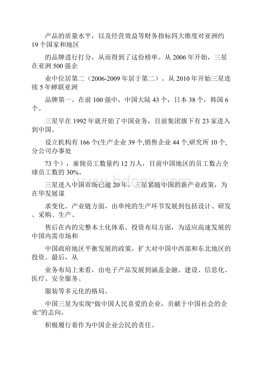 三星手机中国市场营销策略优化.docx_第2页