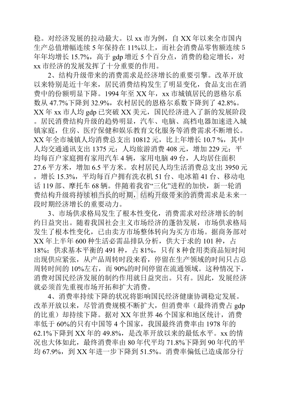 商务局扩大消费需求调研报告正式版.docx_第2页