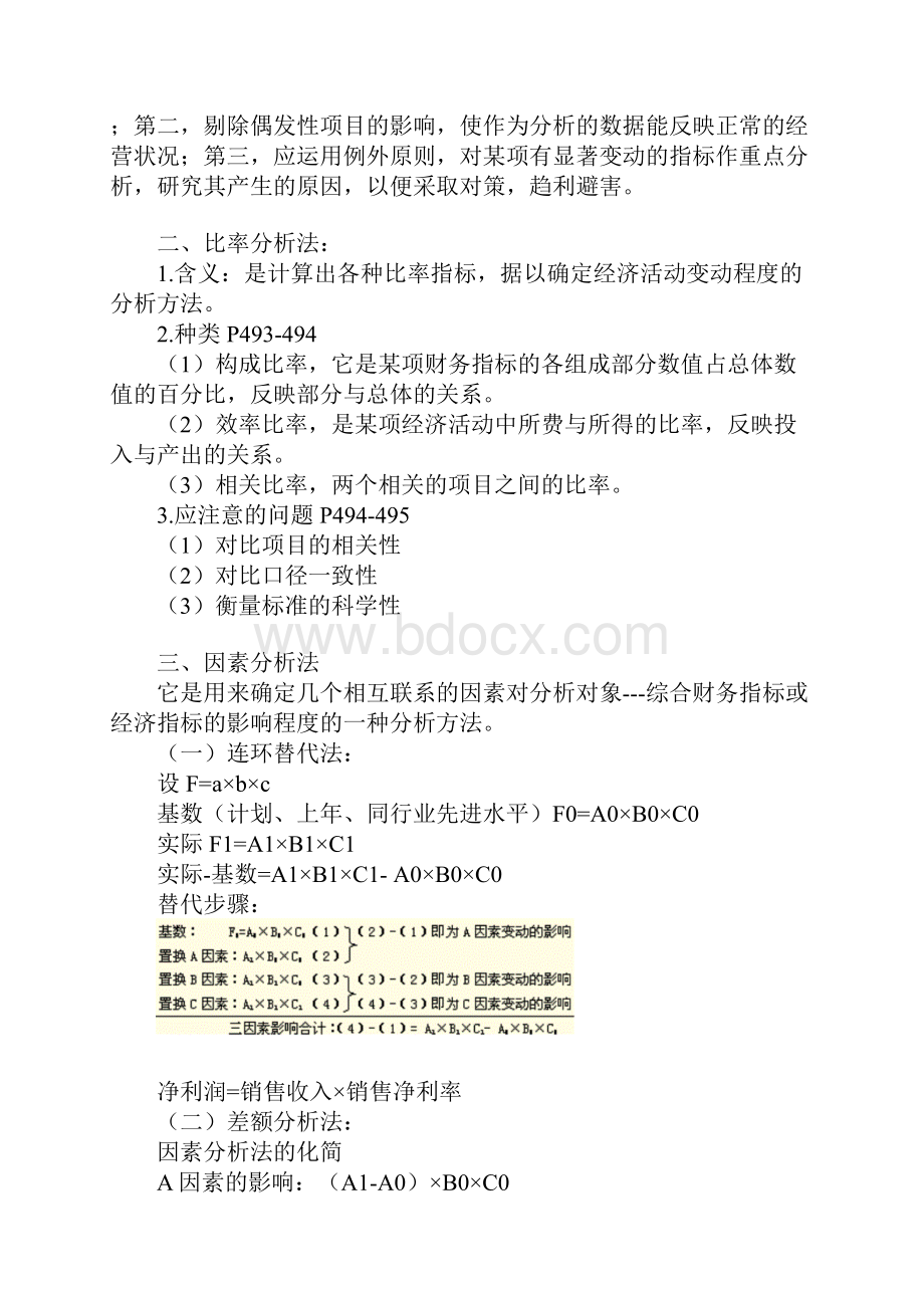 企业财务综合分析的方法.docx_第2页