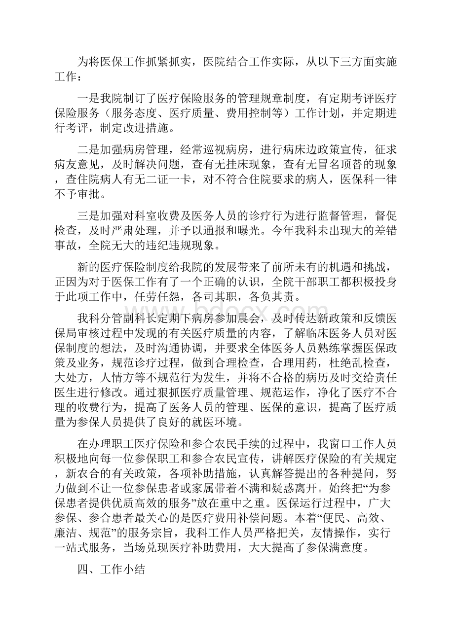 医院医保科科长工作总结共8篇.docx_第3页