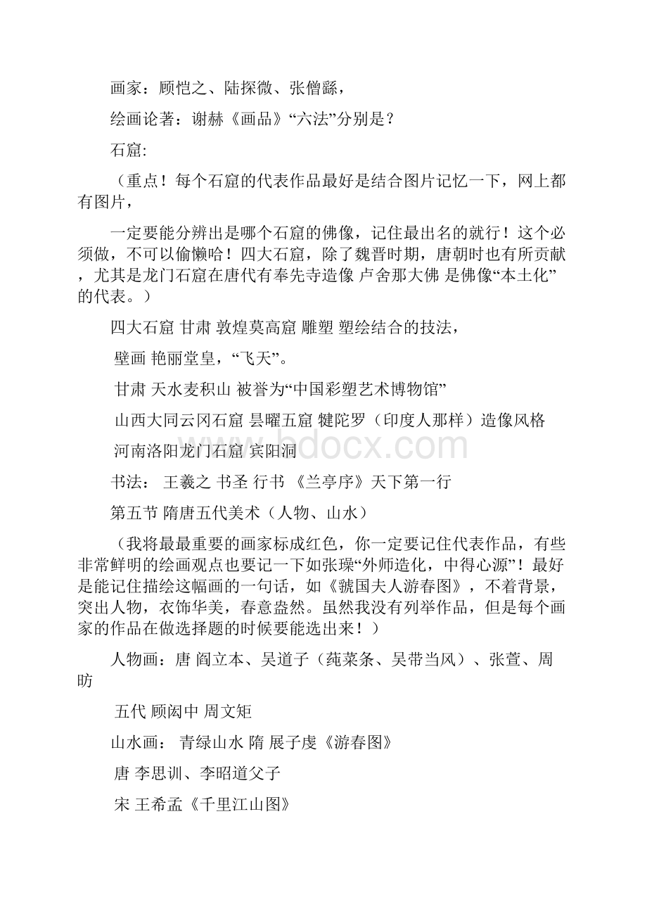 美术学科知识与教学能力.docx_第2页