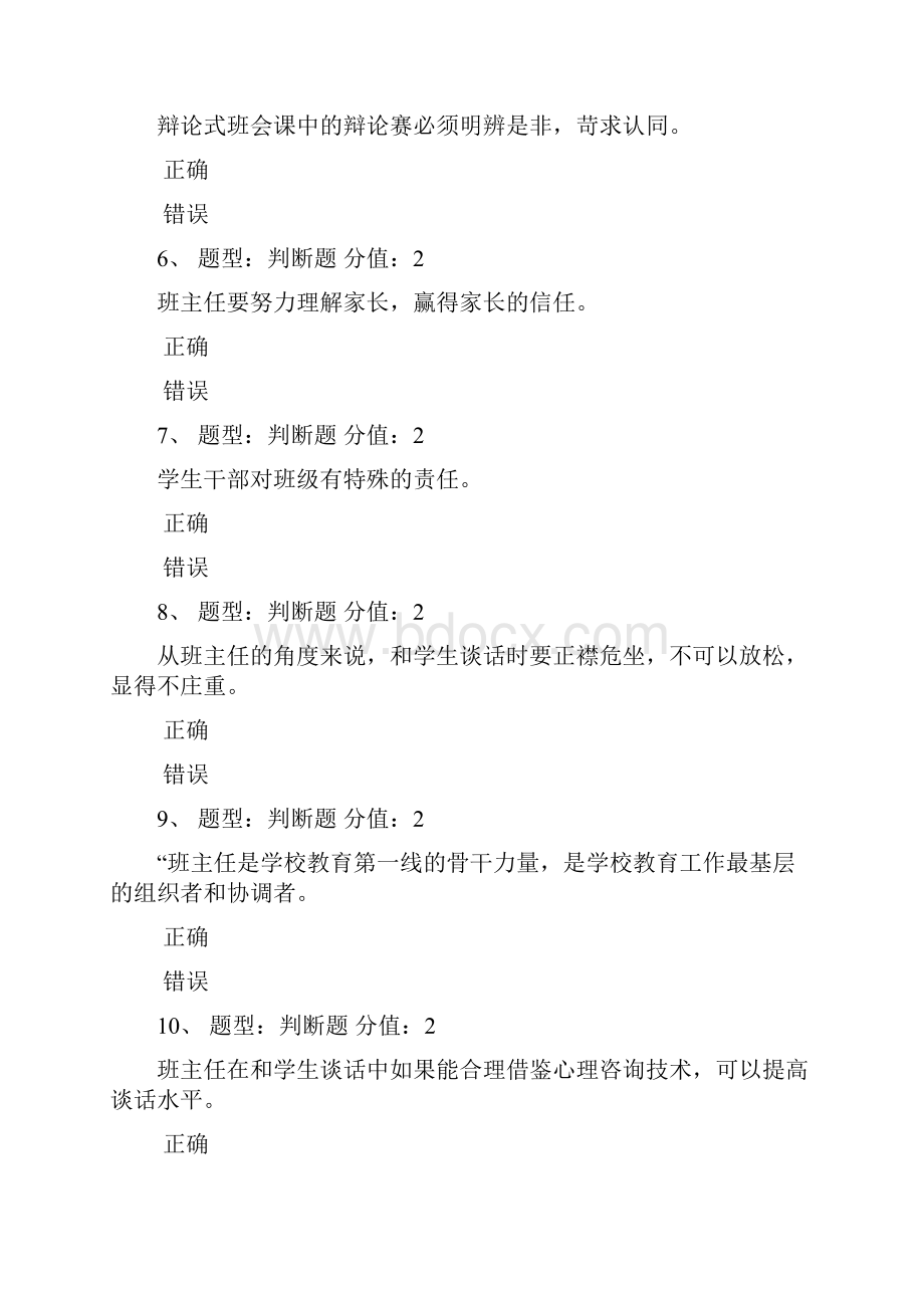 江苏省中小学教师班主任知识网络竞赛满分试题样卷.docx_第2页