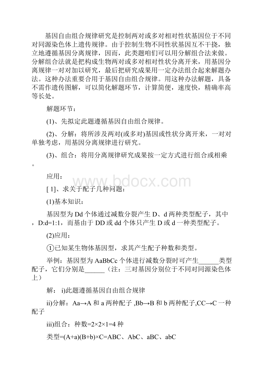 孟德尔豌豆杂交实验二知识点.docx_第2页