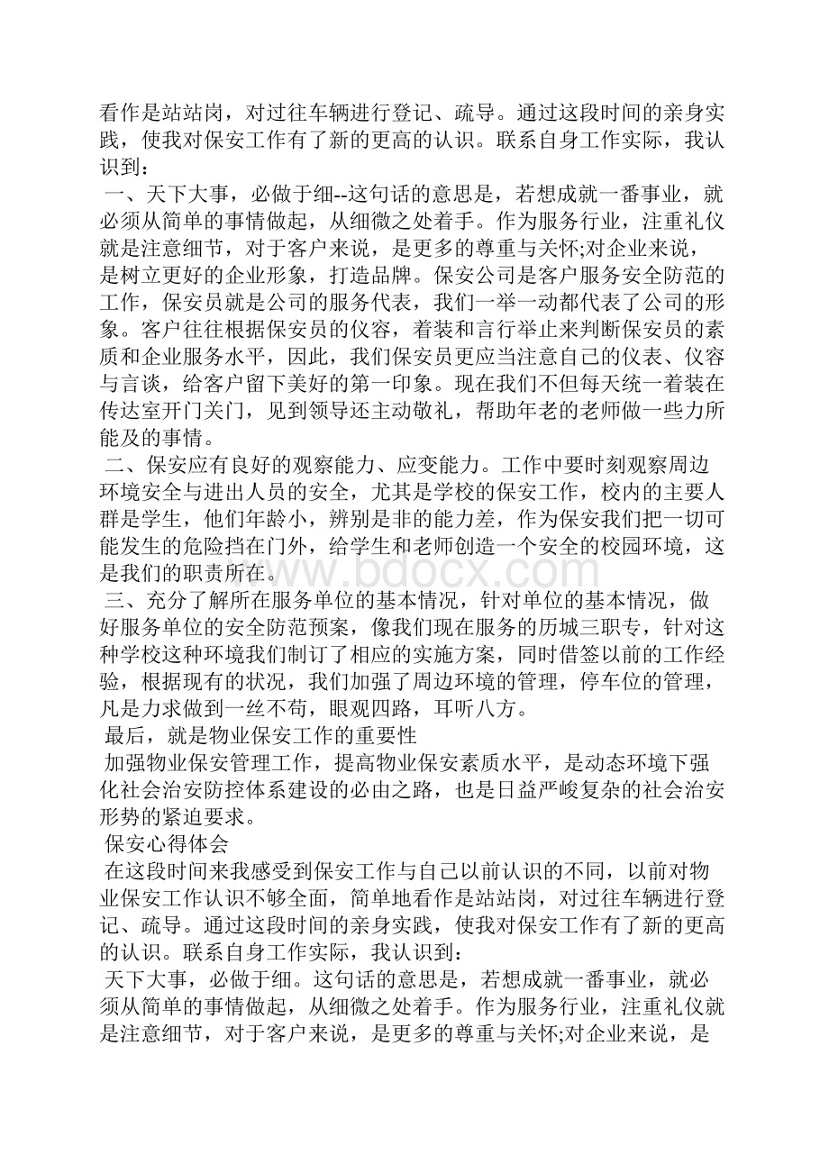 保安心得体会范文.docx_第2页