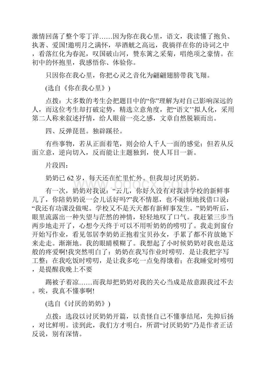 年中考作文高分秘籍文档格式.docx_第3页