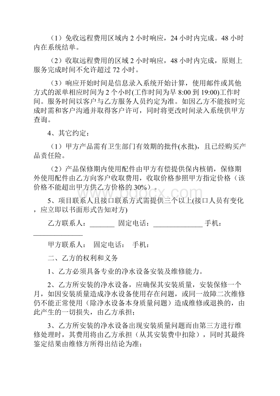 净水器售后服务协议修订本.docx_第2页