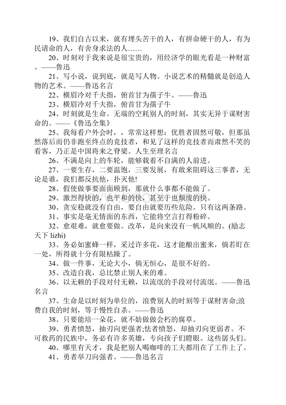 鲁迅先生的名言.docx_第2页