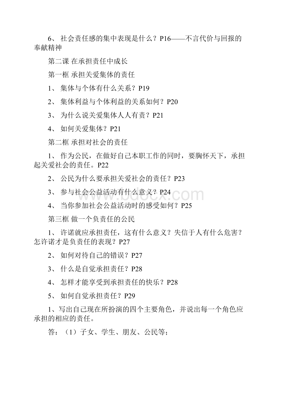 九年级政治预习提纲.docx_第2页