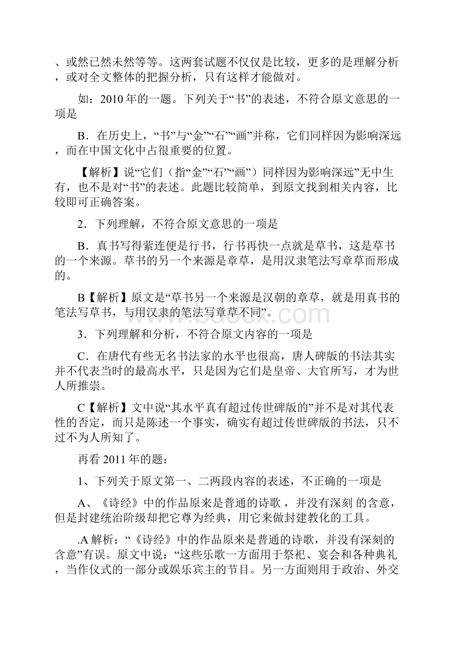 稳定彰显高考的成熟美.docx_第3页