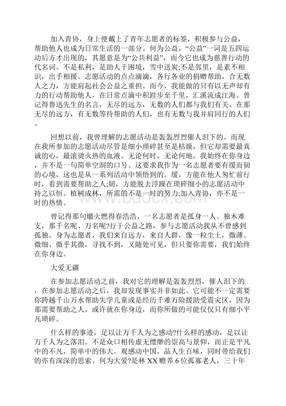 青协志愿者演讲稿.docx_第3页