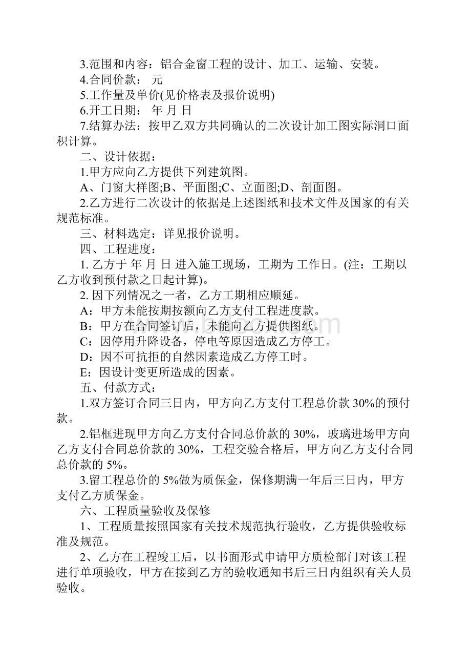 工程合同书范本完整版Word格式文档下载.docx_第2页